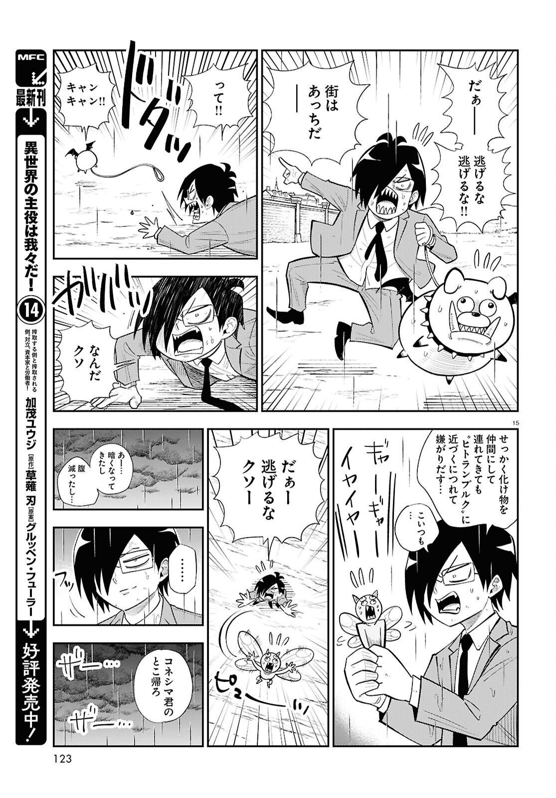 Isekai no Shuyaku wa Wareware da! Chapter 85 15ページ