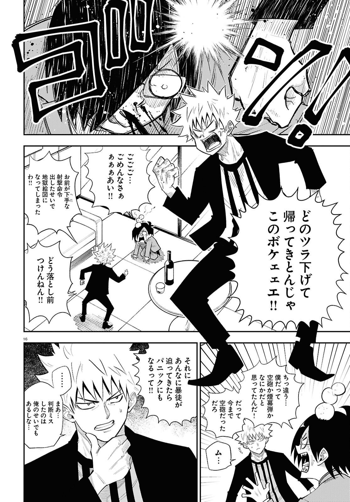 Isekai no Shuyaku wa Wareware da! Chapter 85 16ページ
