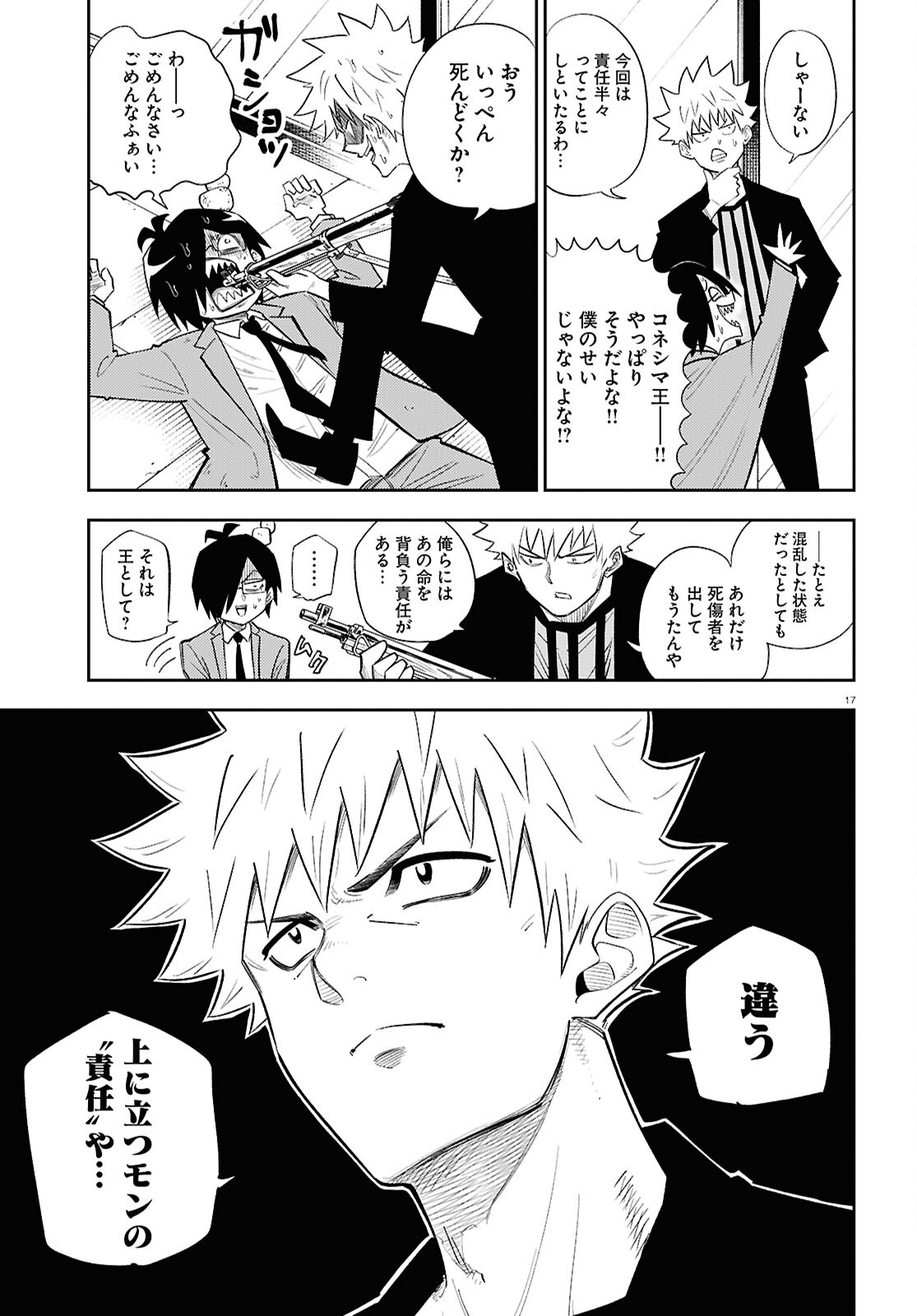 Isekai no Shuyaku wa Wareware da! Chapter 85 17ページ
