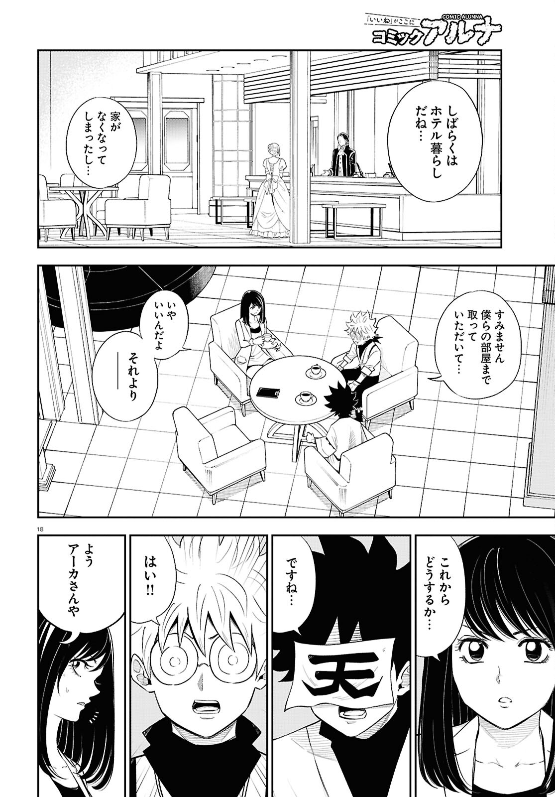 Isekai no Shuyaku wa Wareware da! Chapter 85 18ページ