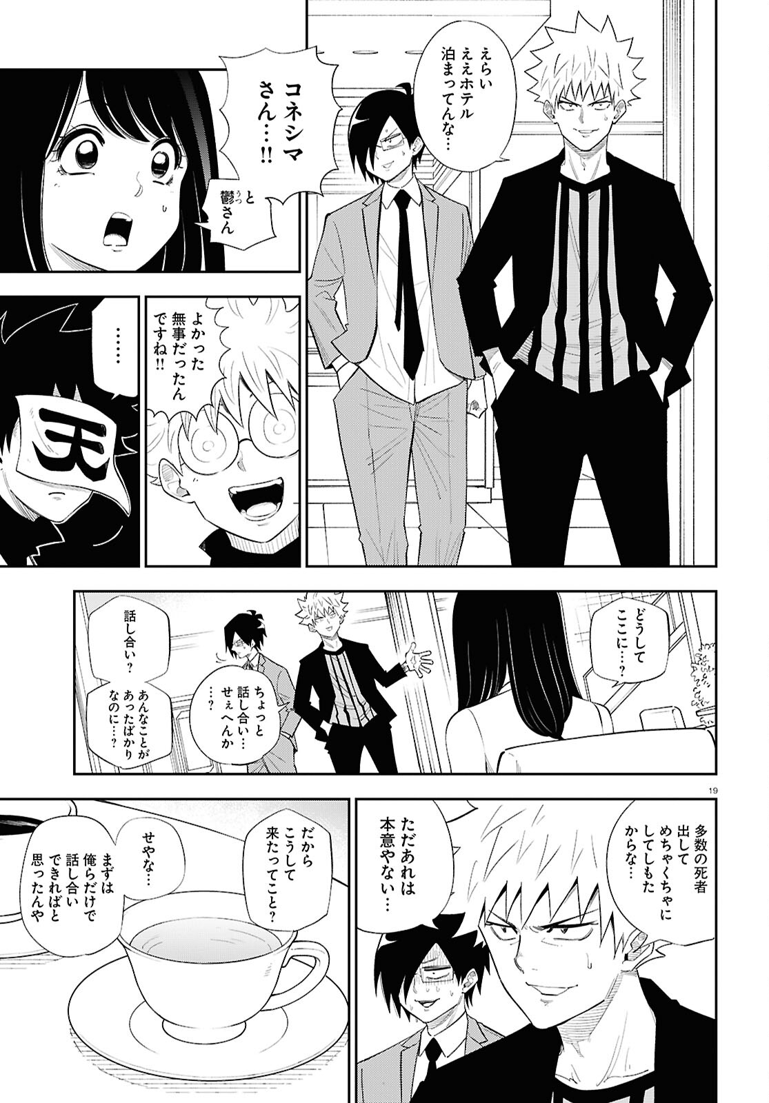 Isekai no Shuyaku wa Wareware da! Chapter 85 19ページ
