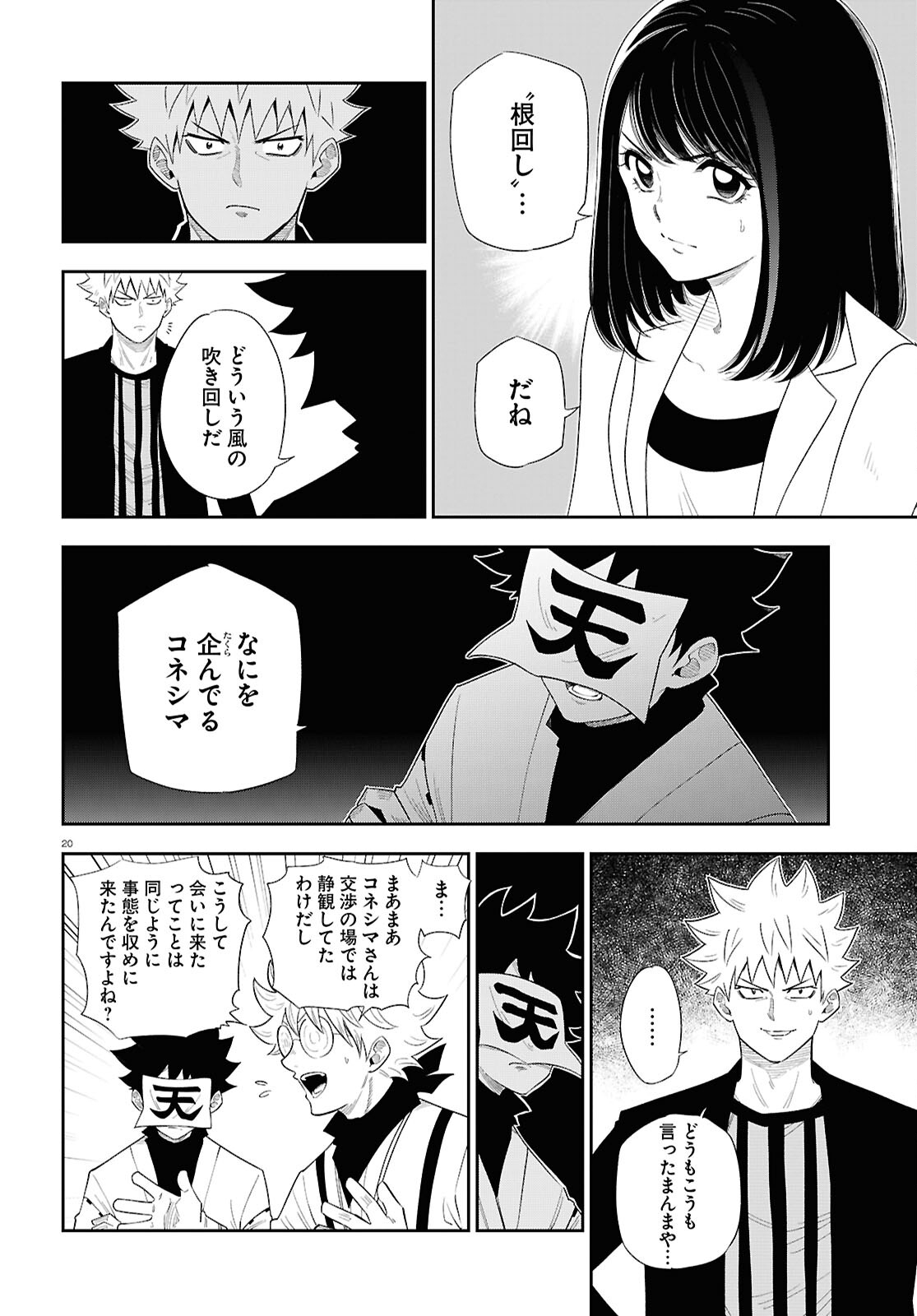 Isekai no Shuyaku wa Wareware da! Chapter 85 20ページ