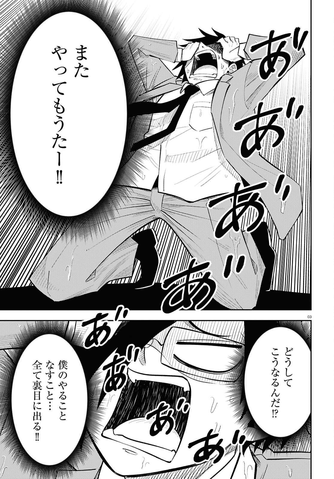 Isekai no Shuyaku wa Wareware da! Chapter 85 3ページ