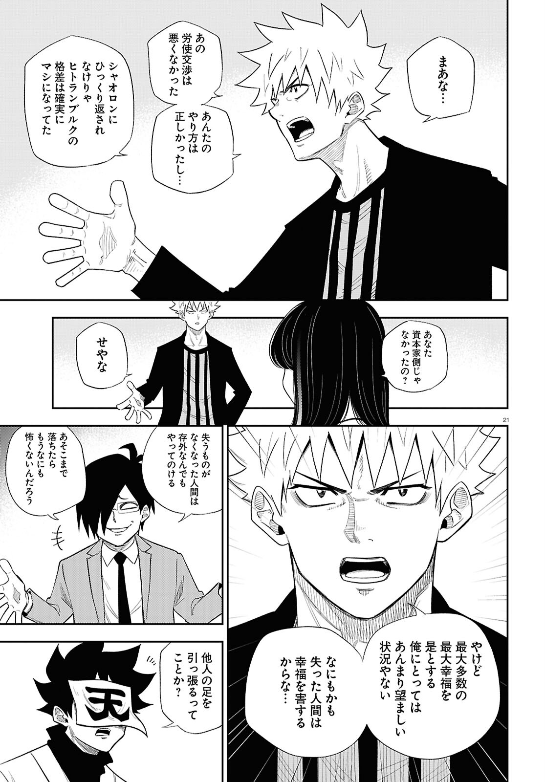 Isekai no Shuyaku wa Wareware da! Chapter 85 21ページ