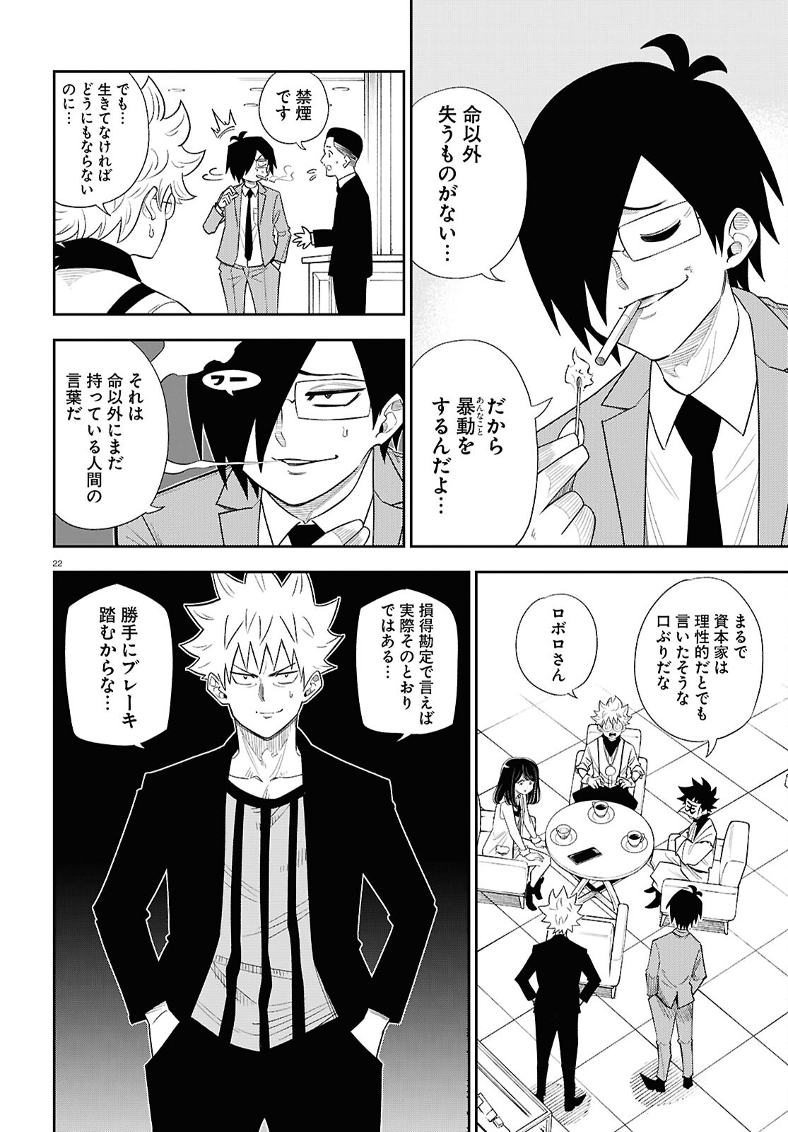 Isekai no Shuyaku wa Wareware da! Chapter 85 22ページ