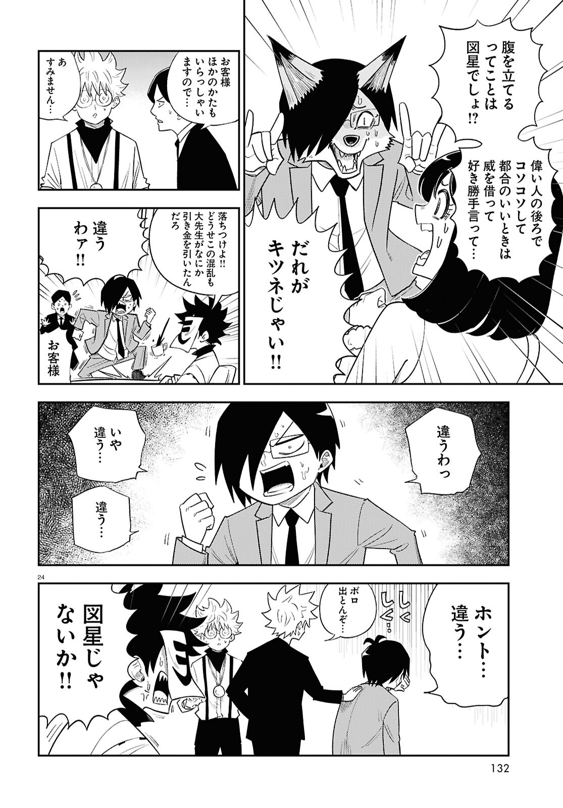 Isekai no Shuyaku wa Wareware da! Chapter 85 24ページ