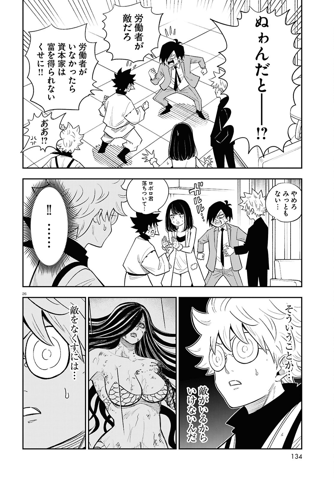 Isekai no Shuyaku wa Wareware da! Chapter 85 26ページ