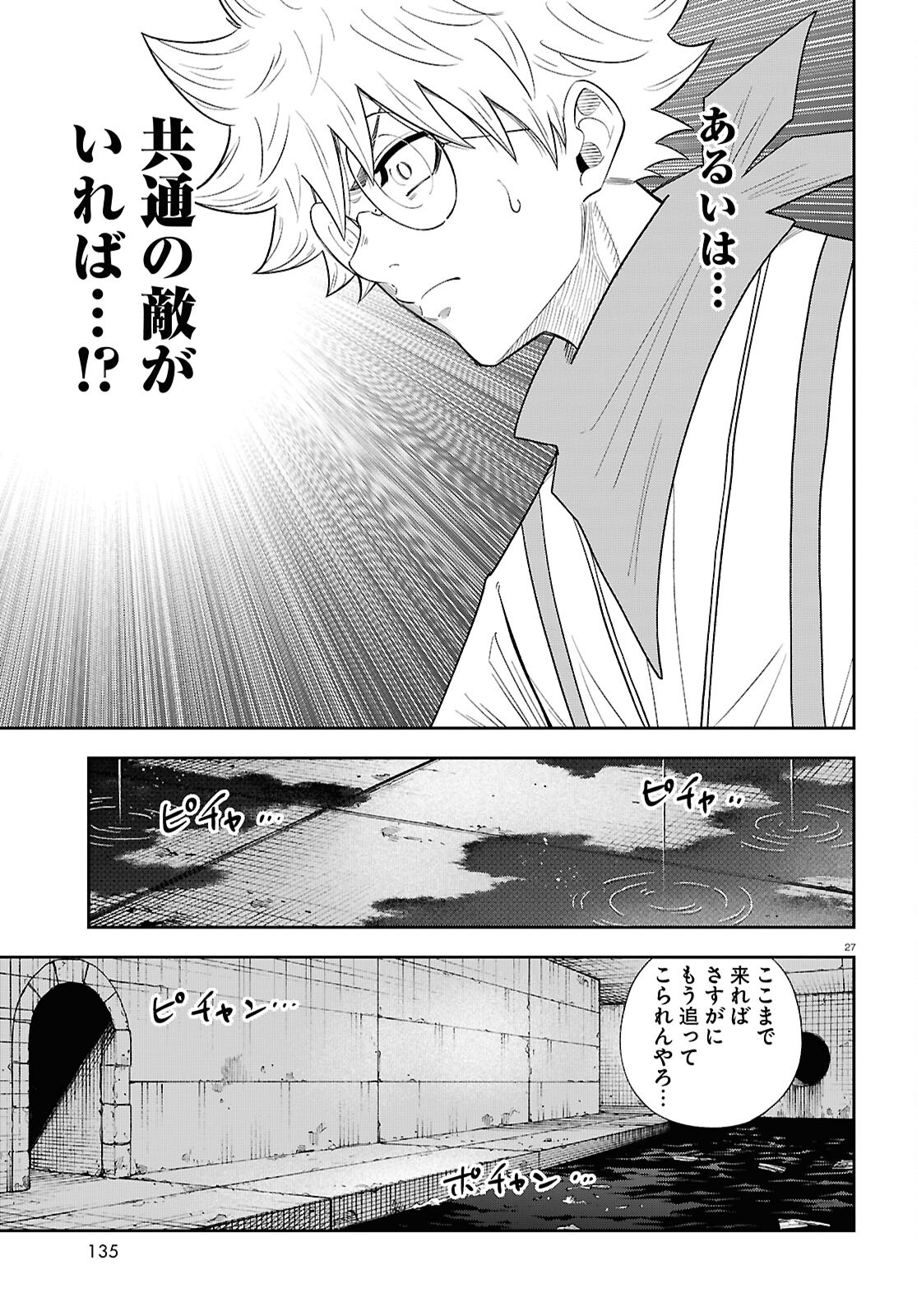 Isekai no Shuyaku wa Wareware da! Chapter 85 27ページ