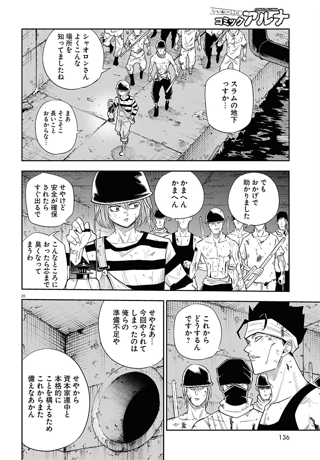 Isekai no Shuyaku wa Wareware da! Chapter 85 28ページ