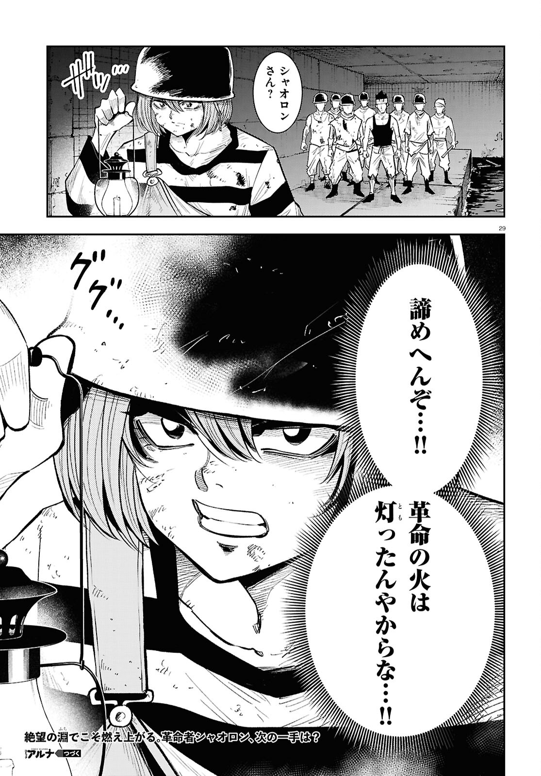 Isekai no Shuyaku wa Wareware da! Chapter 85 29ページ