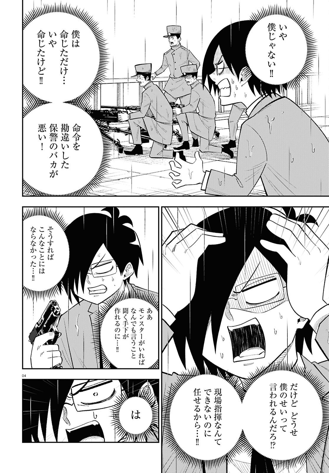 Isekai no Shuyaku wa Wareware da! Chapter 85 4ページ