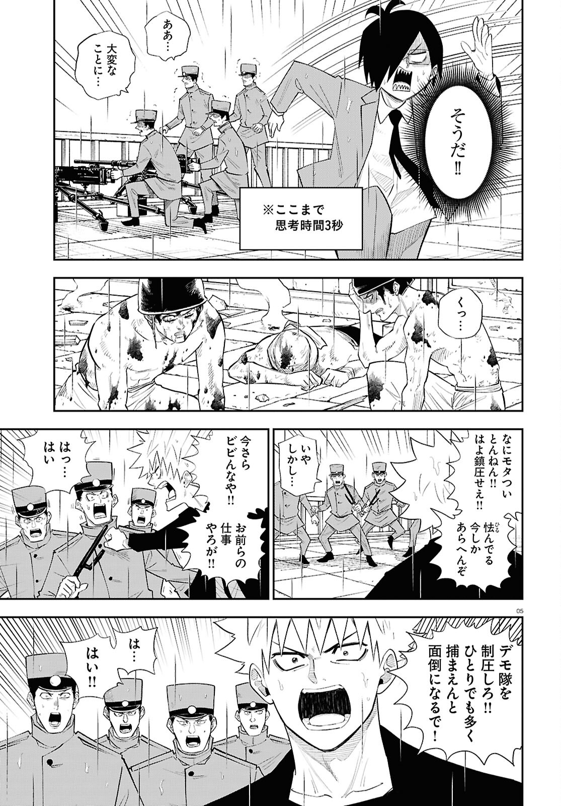 Isekai no Shuyaku wa Wareware da! Chapter 85 5ページ