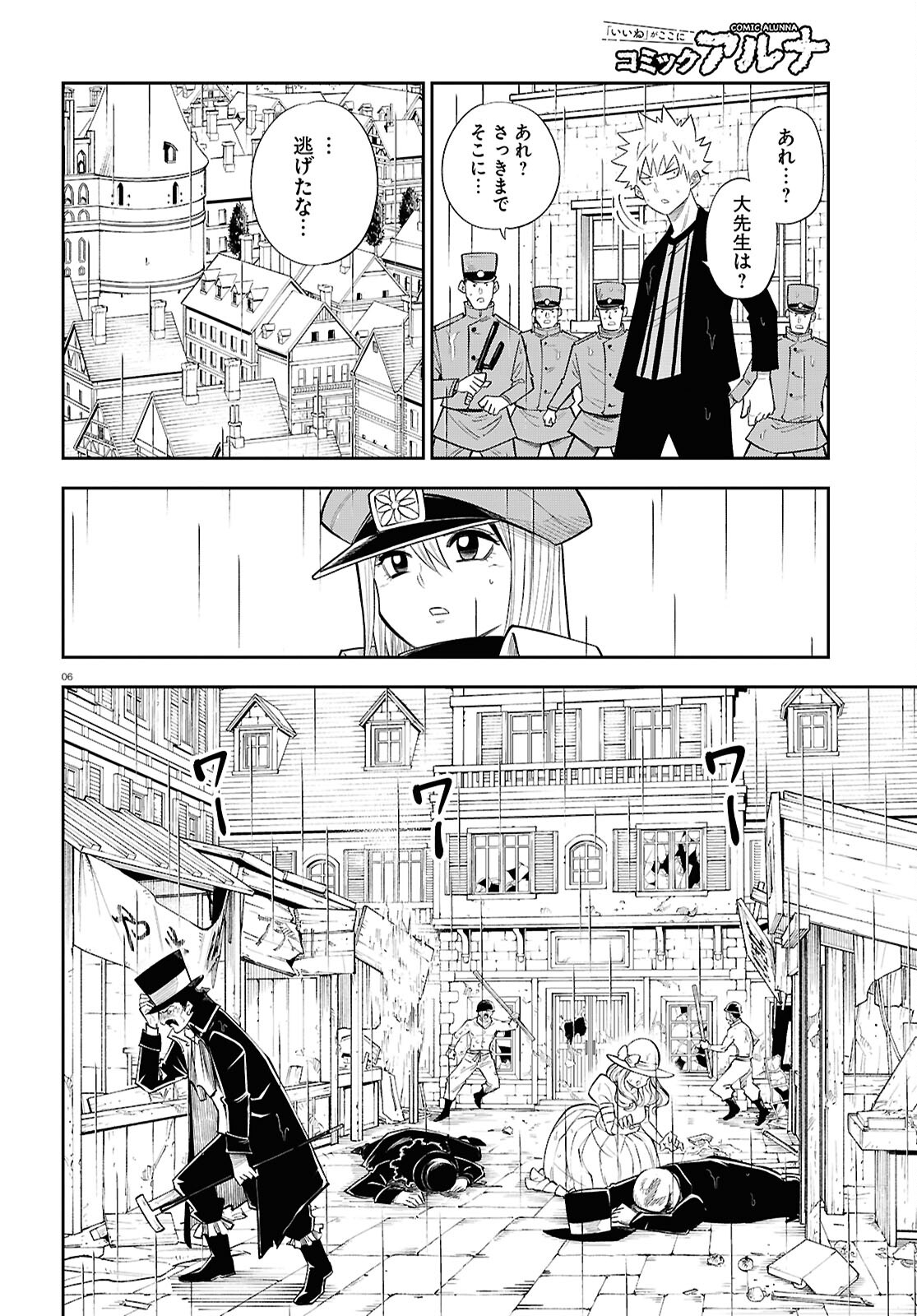 Isekai no Shuyaku wa Wareware da! Chapter 85 6ページ