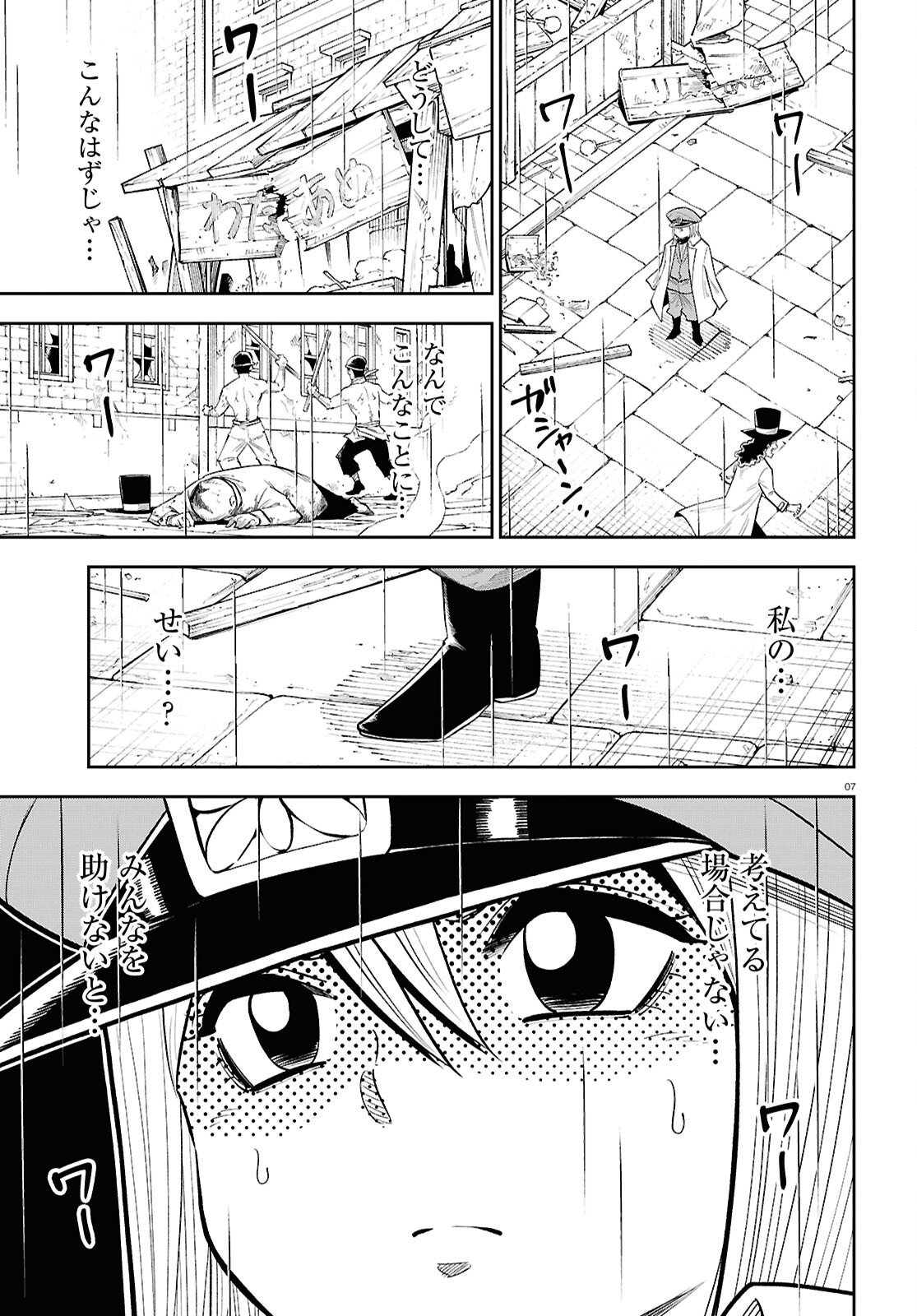 Isekai no Shuyaku wa Wareware da! Chapter 85 7ページ