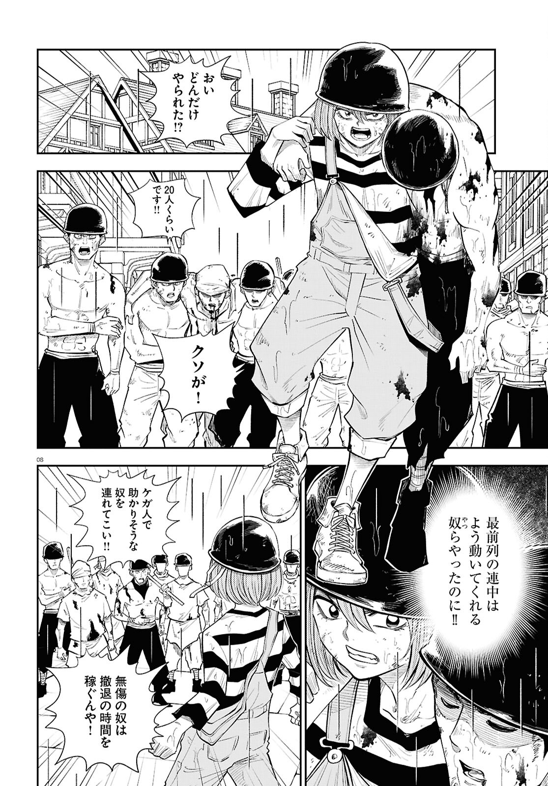 Isekai no Shuyaku wa Wareware da! Chapter 85 8ページ
