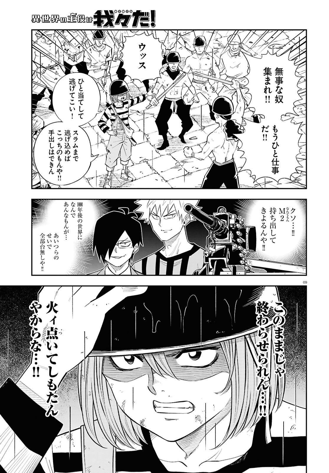 Isekai no Shuyaku wa Wareware da! Chapter 85 9ページ