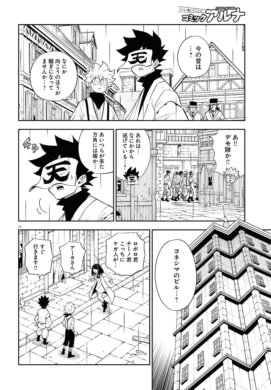 Isekai no Shuyaku wa Wareware da! Chapter 85 10ページ
