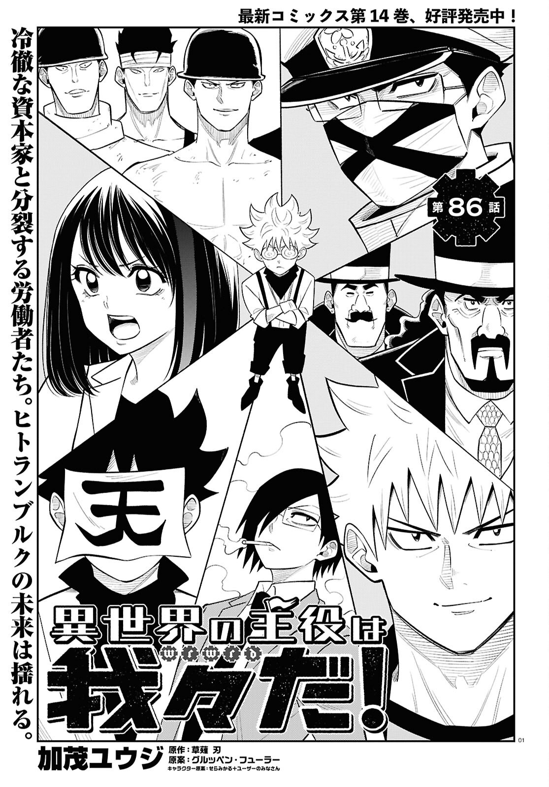Isekai no Shuyaku wa Wareware da! Chapter 86 1ページ