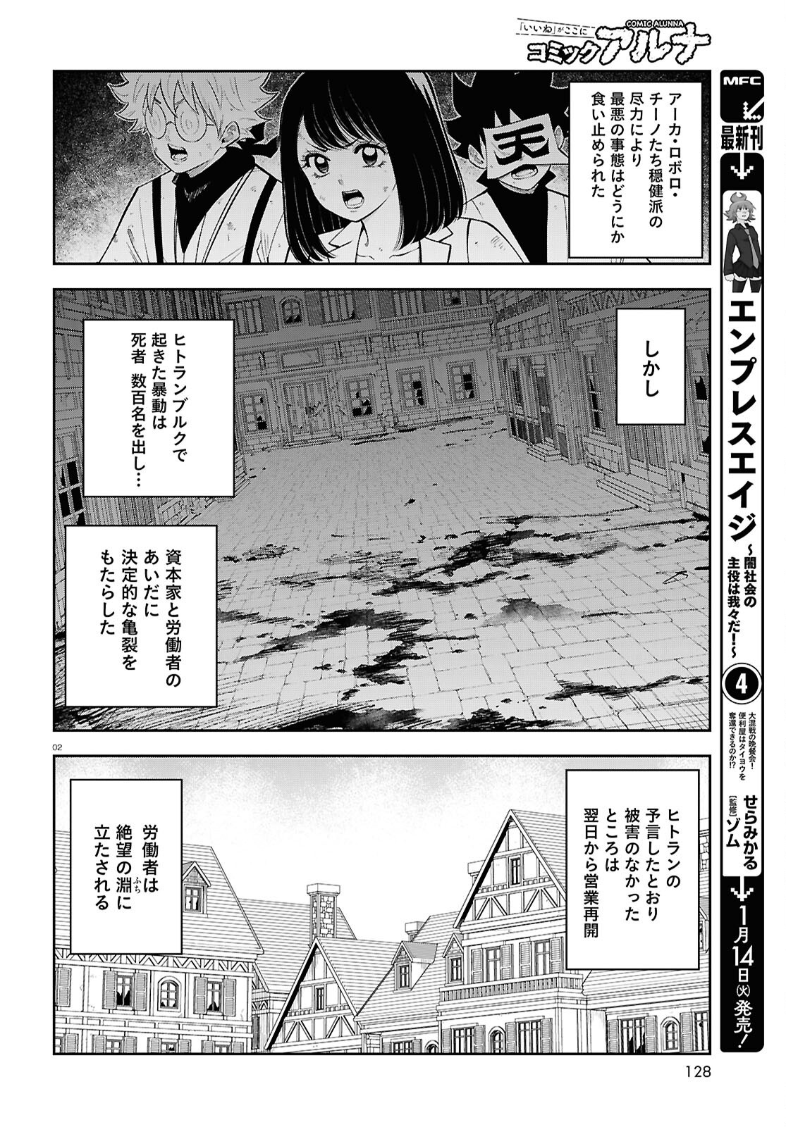 Isekai no Shuyaku wa Wareware da! Chapter 86 2ページ