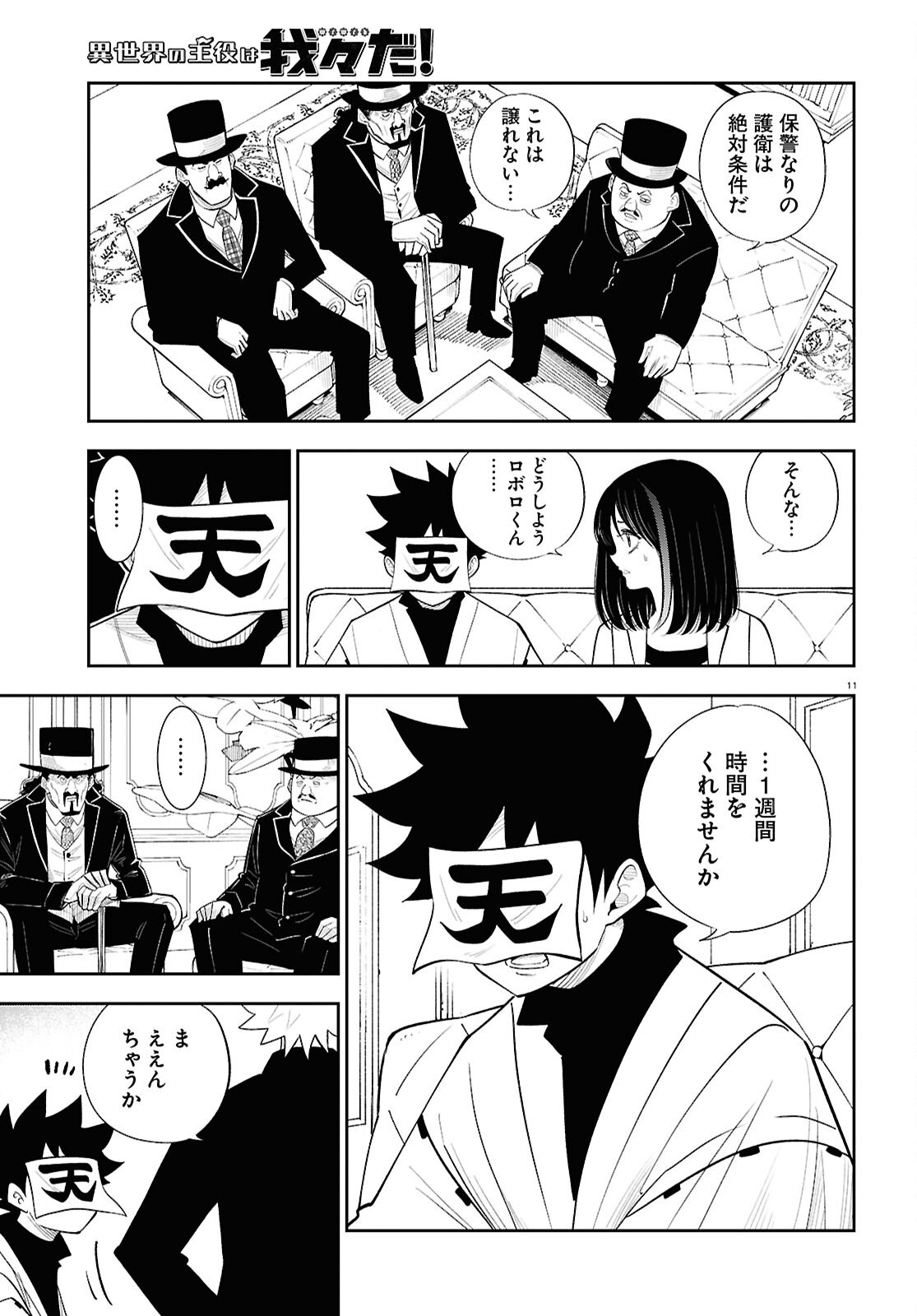 Isekai no Shuyaku wa Wareware da! Chapter 86 11ページ