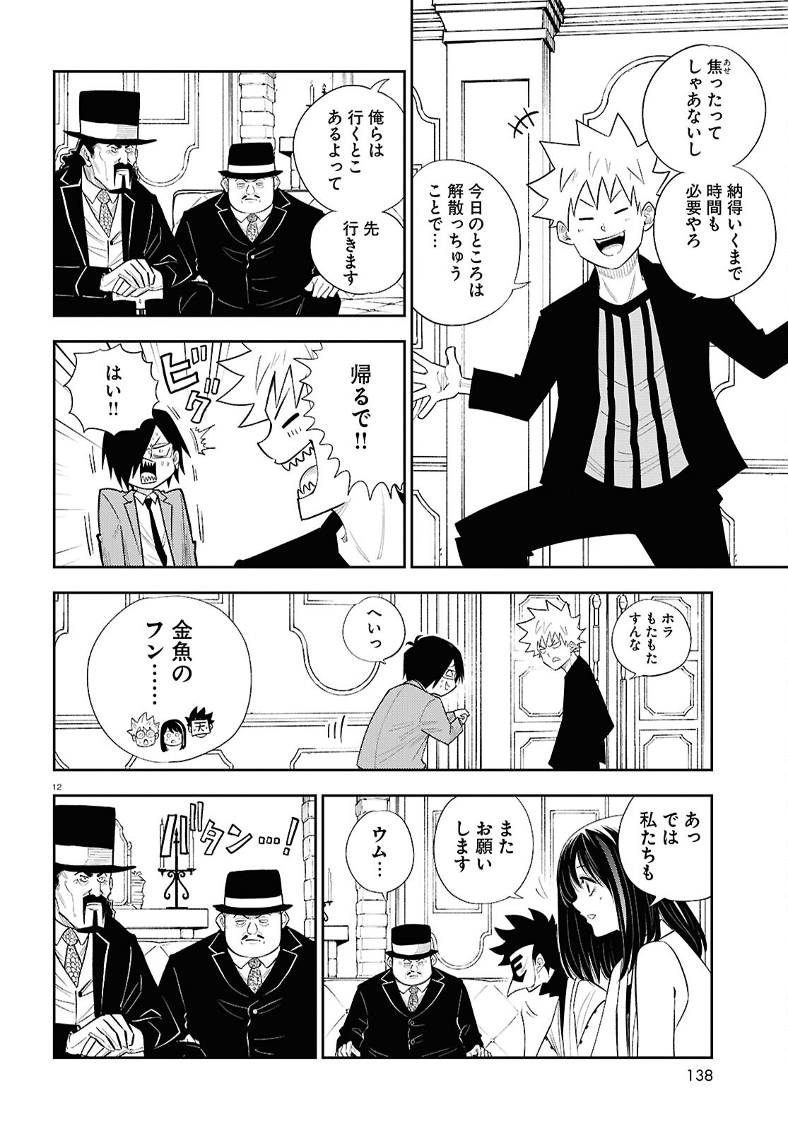 Isekai no Shuyaku wa Wareware da! Chapter 86 12ページ