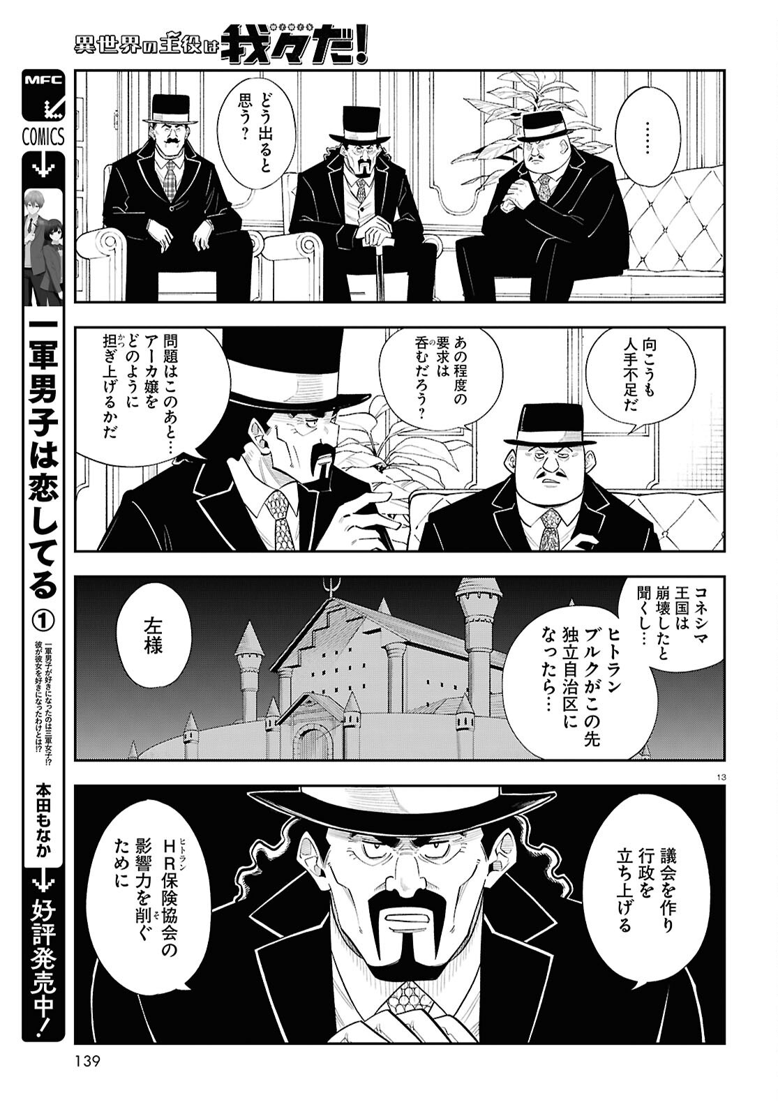 Isekai no Shuyaku wa Wareware da! Chapter 86 13ページ