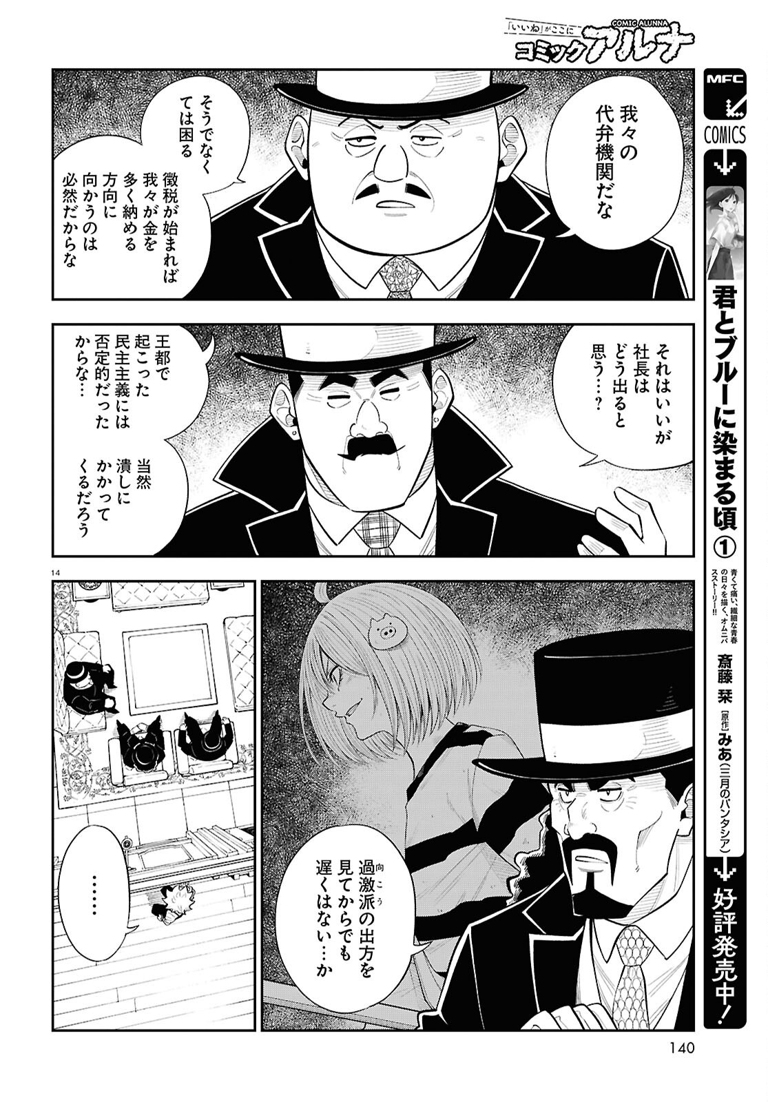 Isekai no Shuyaku wa Wareware da! Chapter 86 14ページ