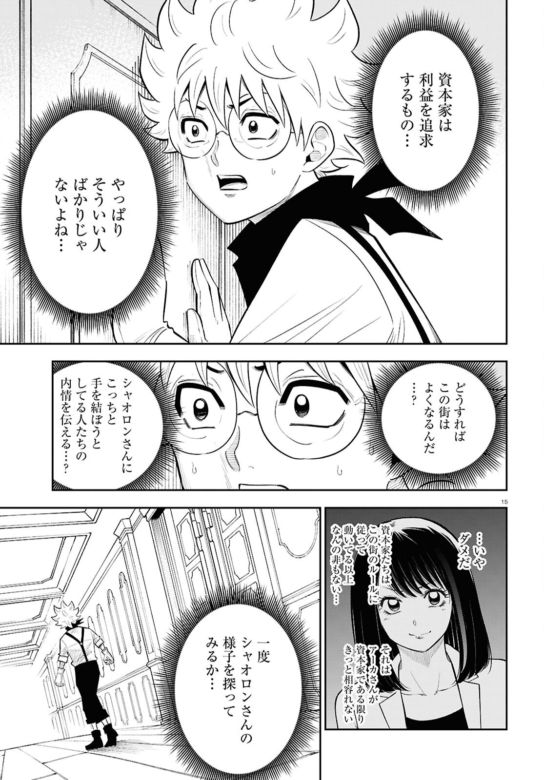 Isekai no Shuyaku wa Wareware da! Chapter 86 15ページ