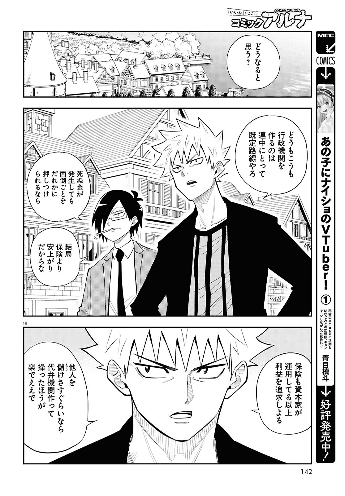 Isekai no Shuyaku wa Wareware da! Chapter 86 16ページ