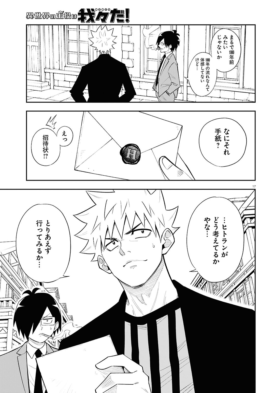 Isekai no Shuyaku wa Wareware da! Chapter 86 17ページ