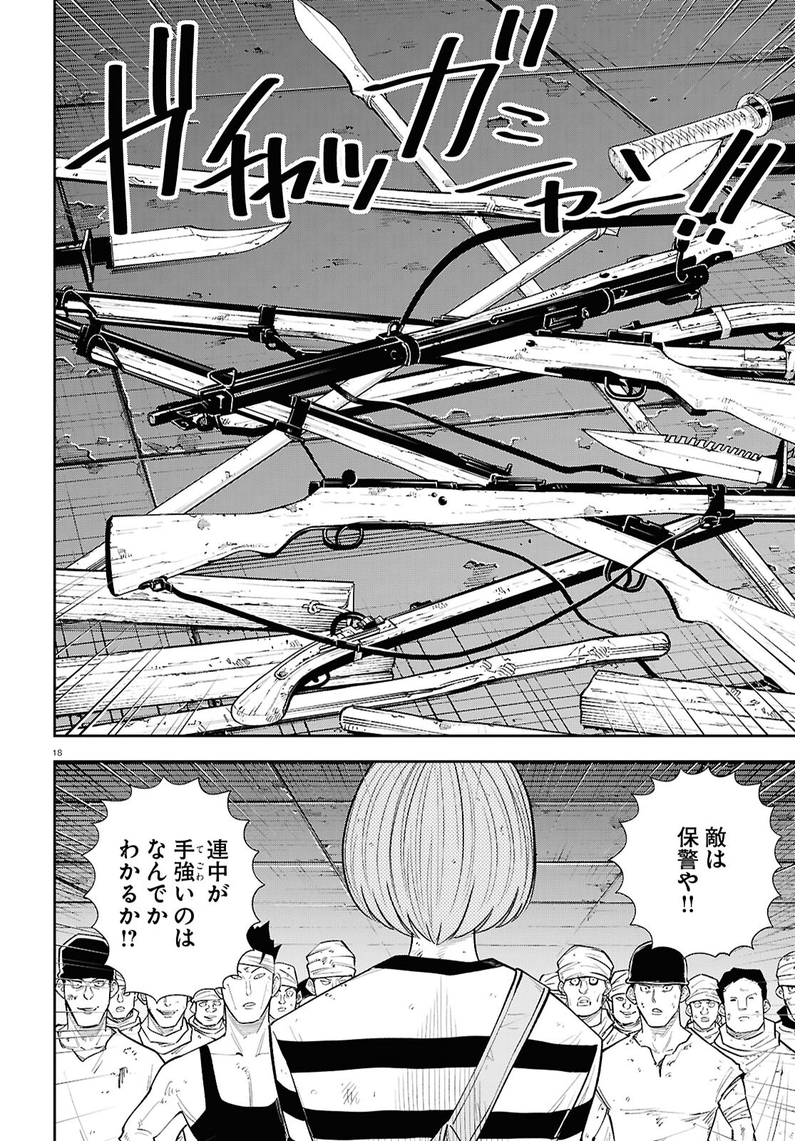 Isekai no Shuyaku wa Wareware da! Chapter 86 18ページ