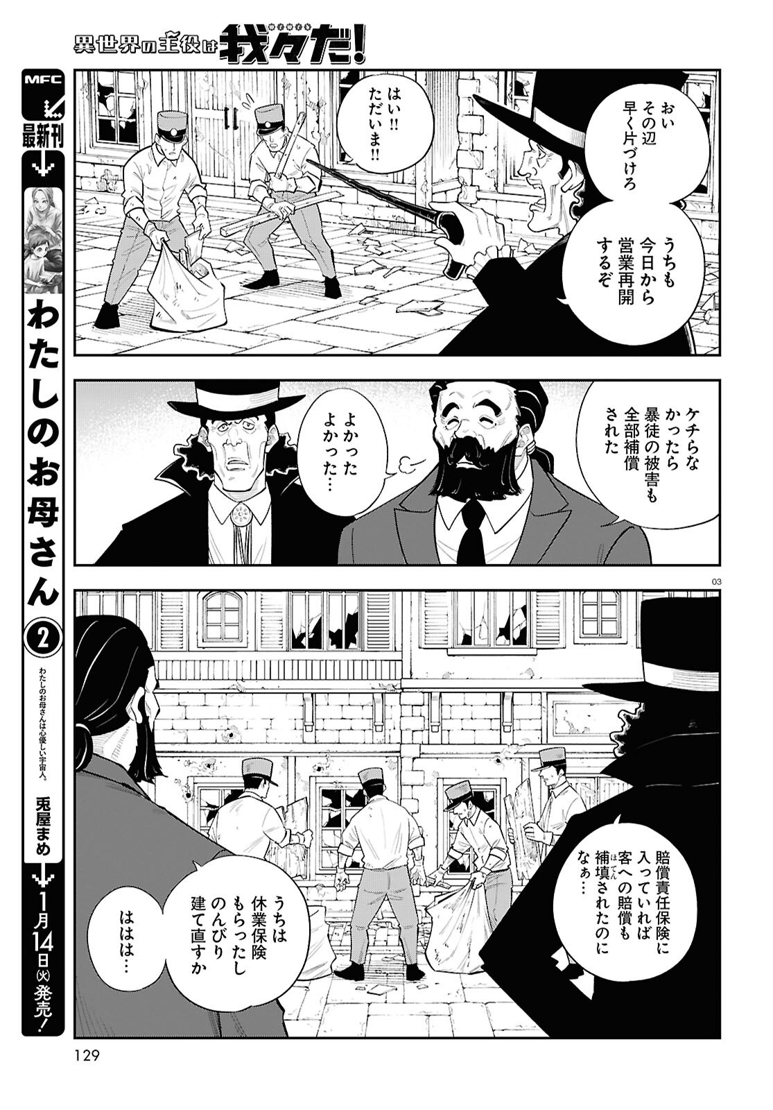 Isekai no Shuyaku wa Wareware da! Chapter 86 3ページ