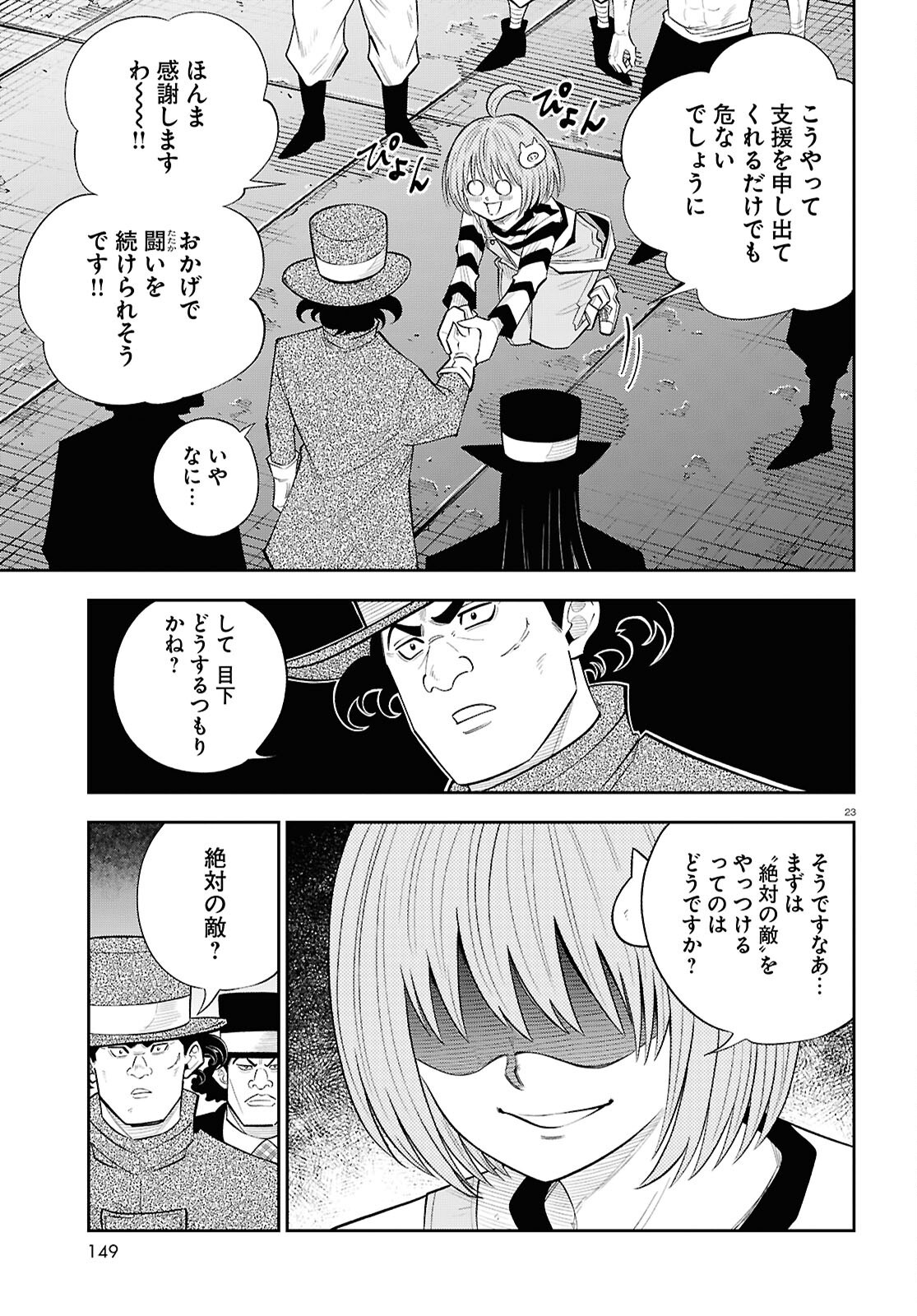 Isekai no Shuyaku wa Wareware da! Chapter 86 23ページ