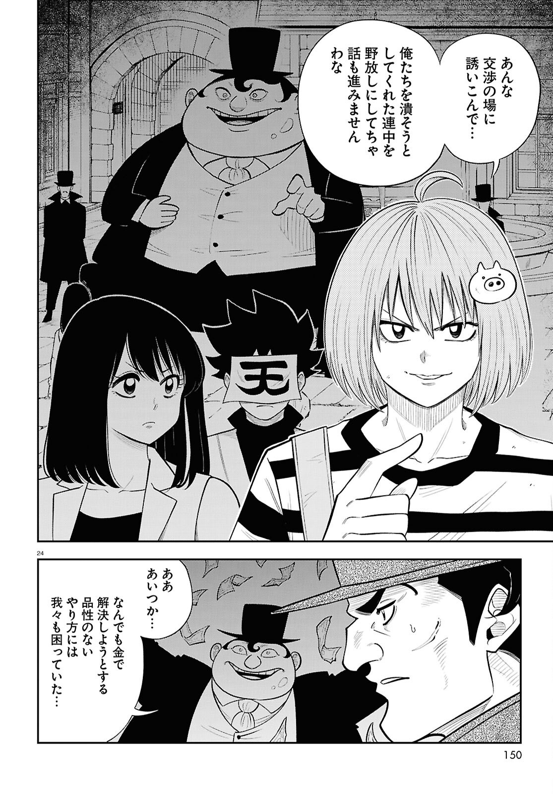 Isekai no Shuyaku wa Wareware da! Chapter 86 24ページ
