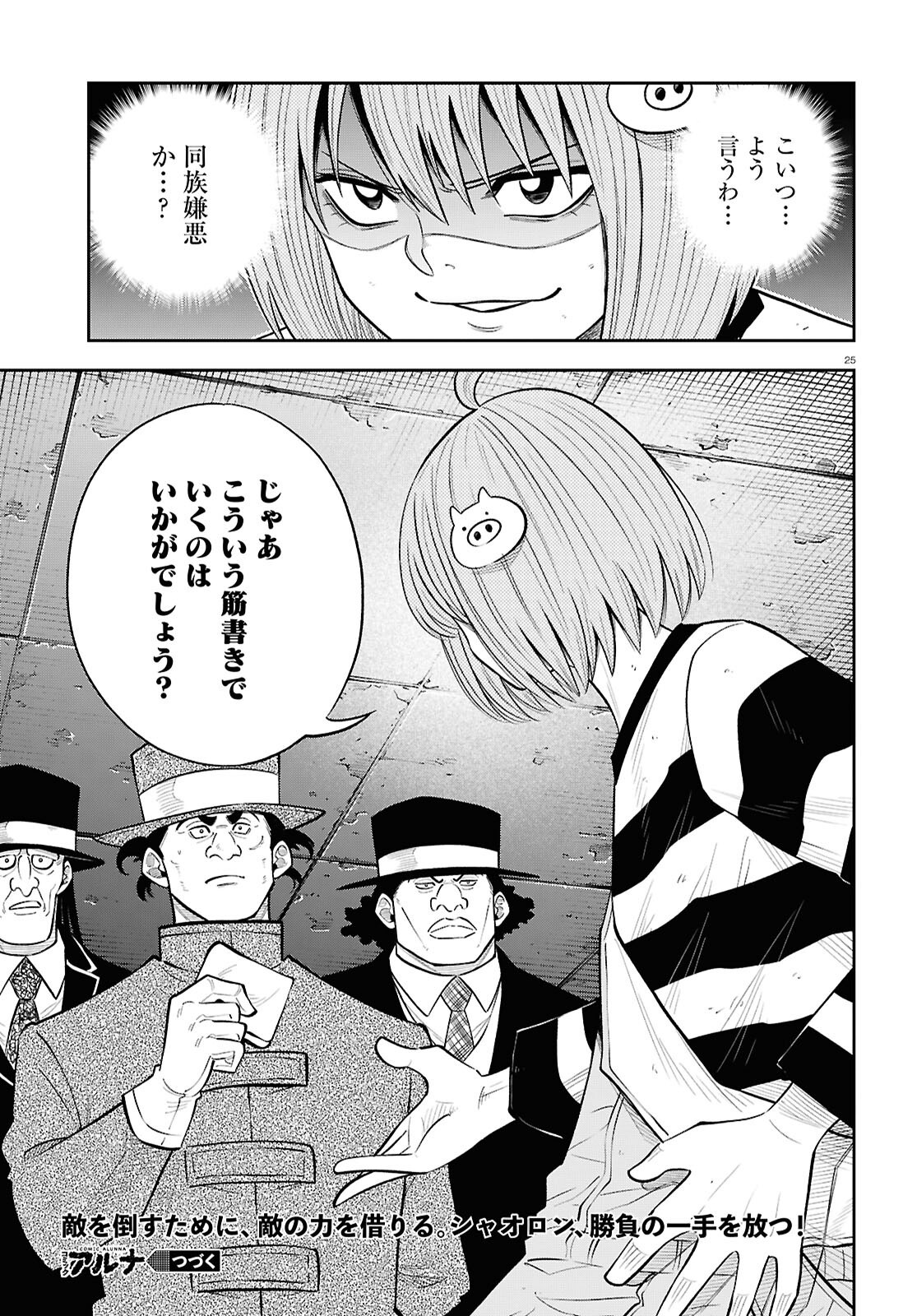 Isekai no Shuyaku wa Wareware da! Chapter 86 25ページ