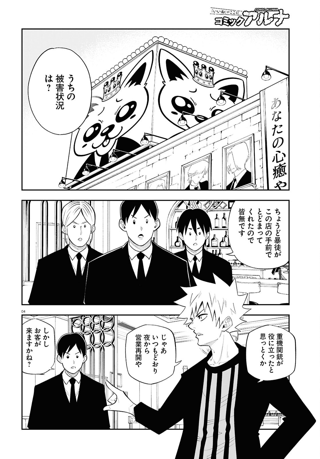 Isekai no Shuyaku wa Wareware da! Chapter 86 4ページ
