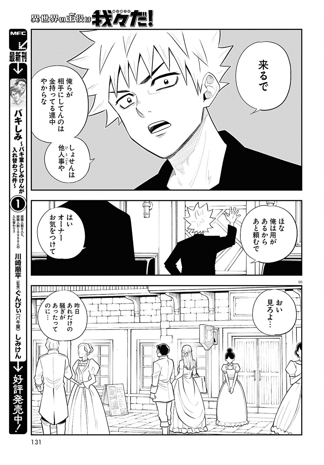 Isekai no Shuyaku wa Wareware da! Chapter 86 5ページ