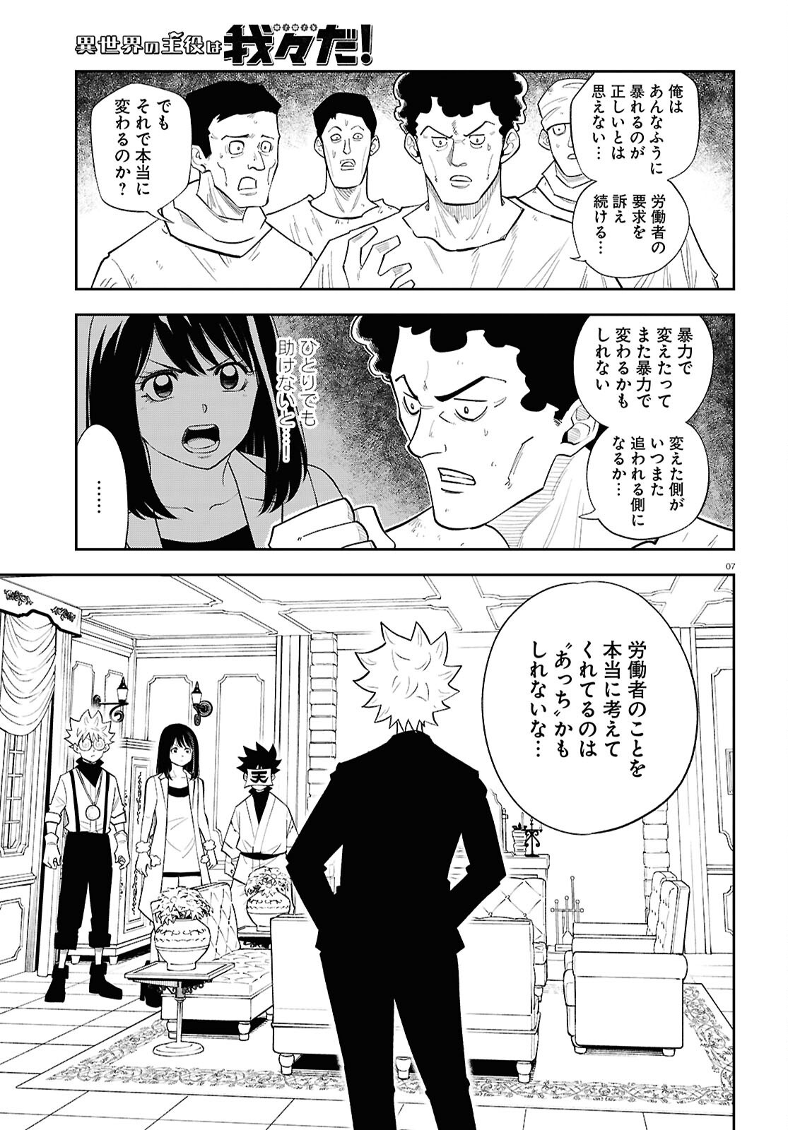 Isekai no Shuyaku wa Wareware da! Chapter 86 7ページ