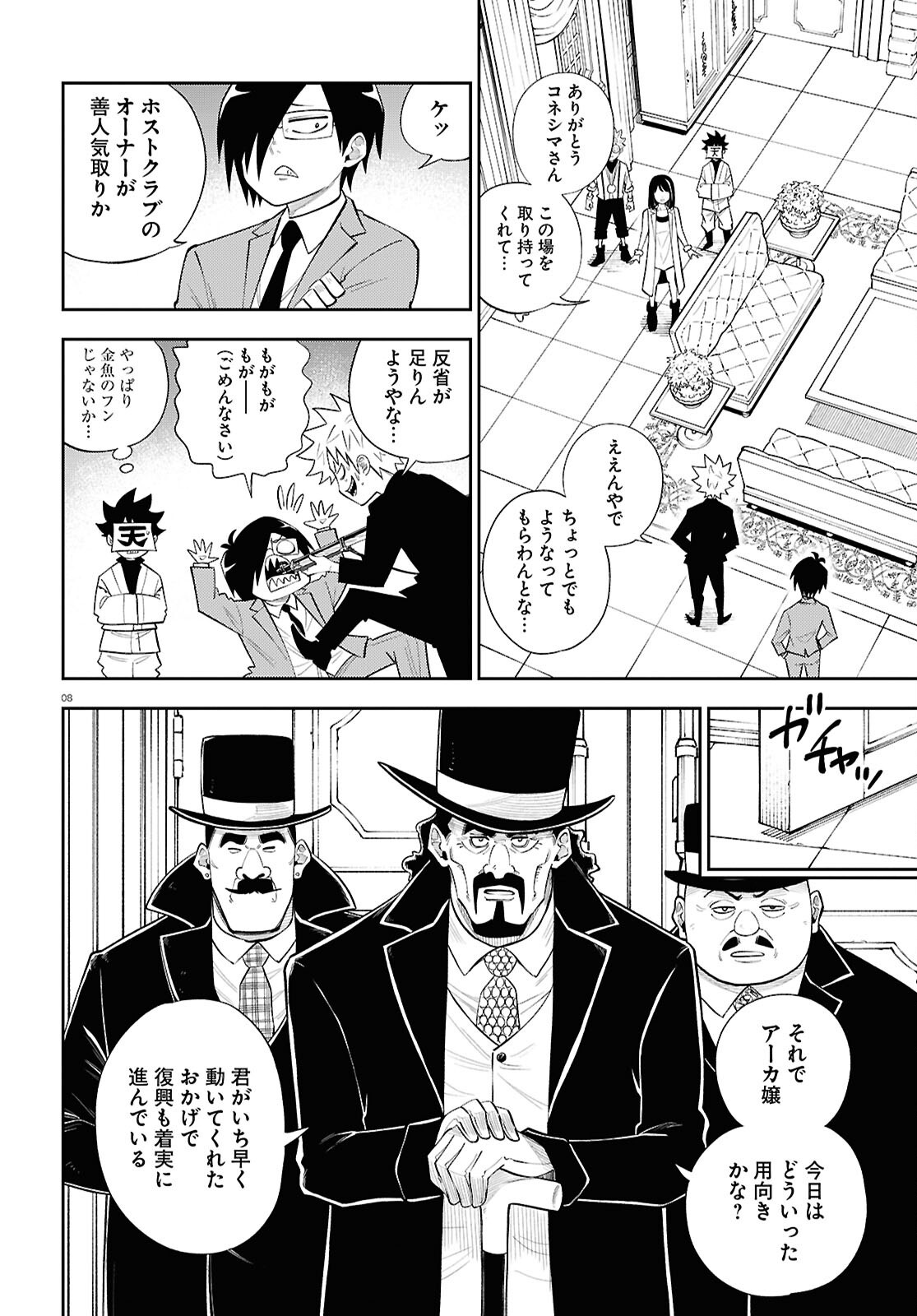 Isekai no Shuyaku wa Wareware da! Chapter 86 8ページ
