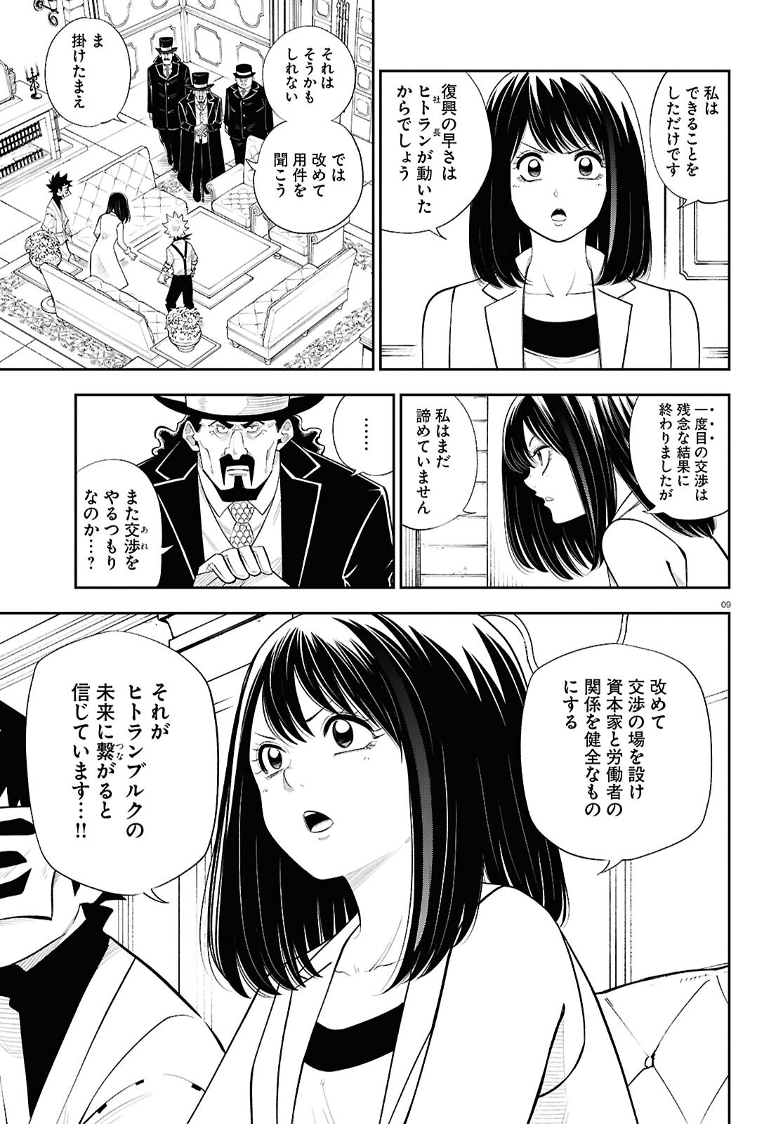 Isekai no Shuyaku wa Wareware da! Chapter 86 9ページ