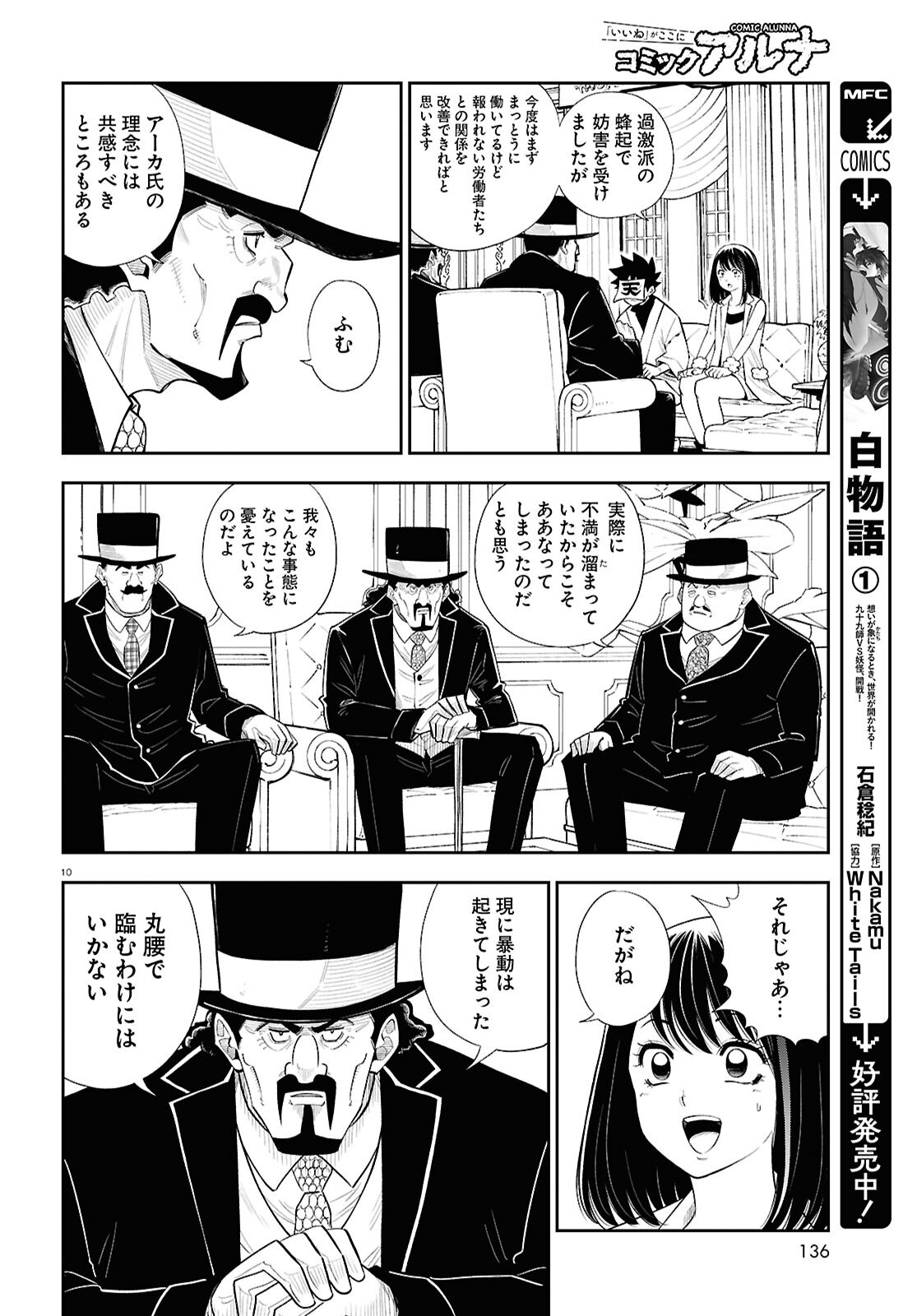 Isekai no Shuyaku wa Wareware da! Chapter 86 10ページ