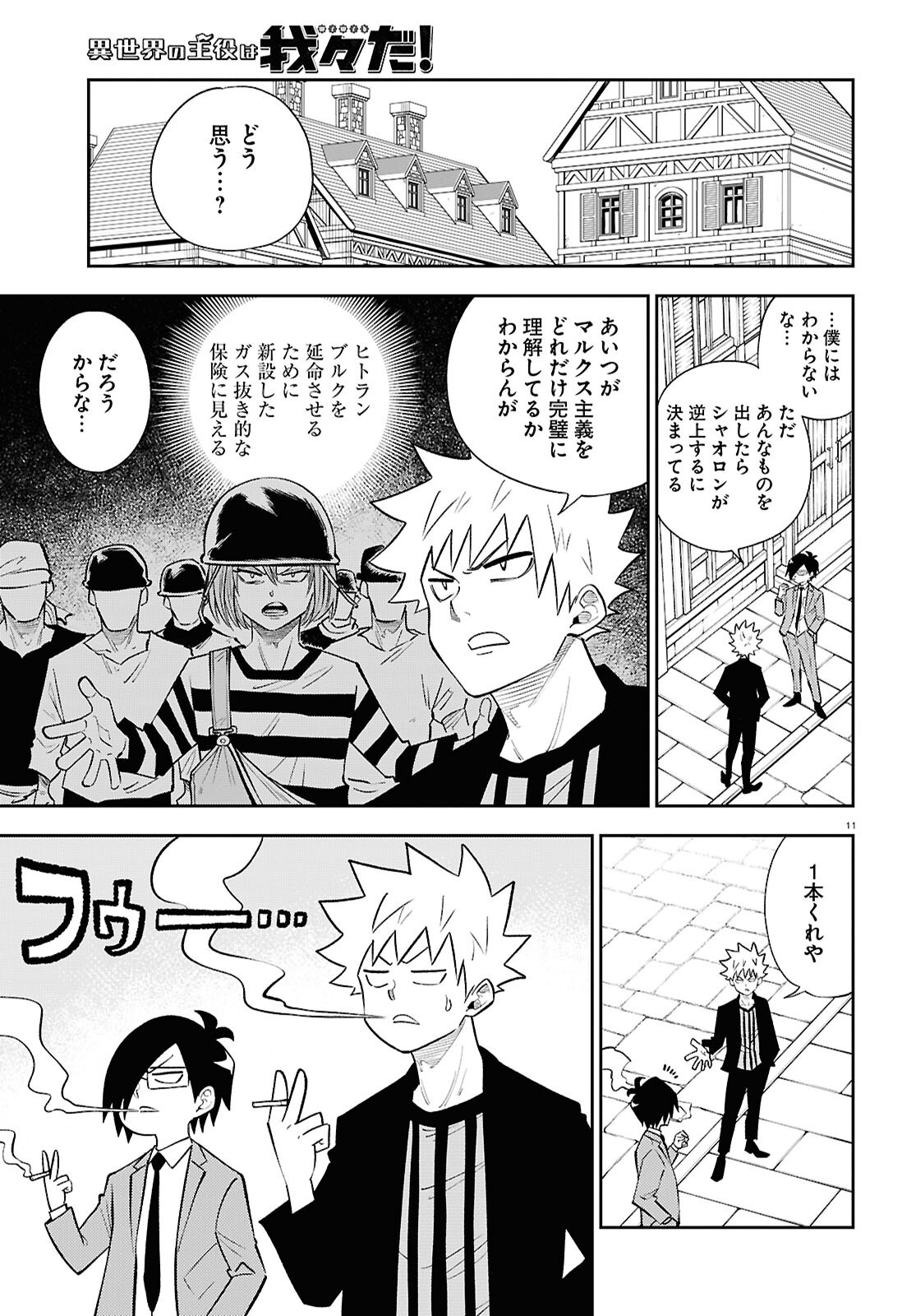 Isekai no Shuyaku wa Wareware da! Chapter 87 11ページ