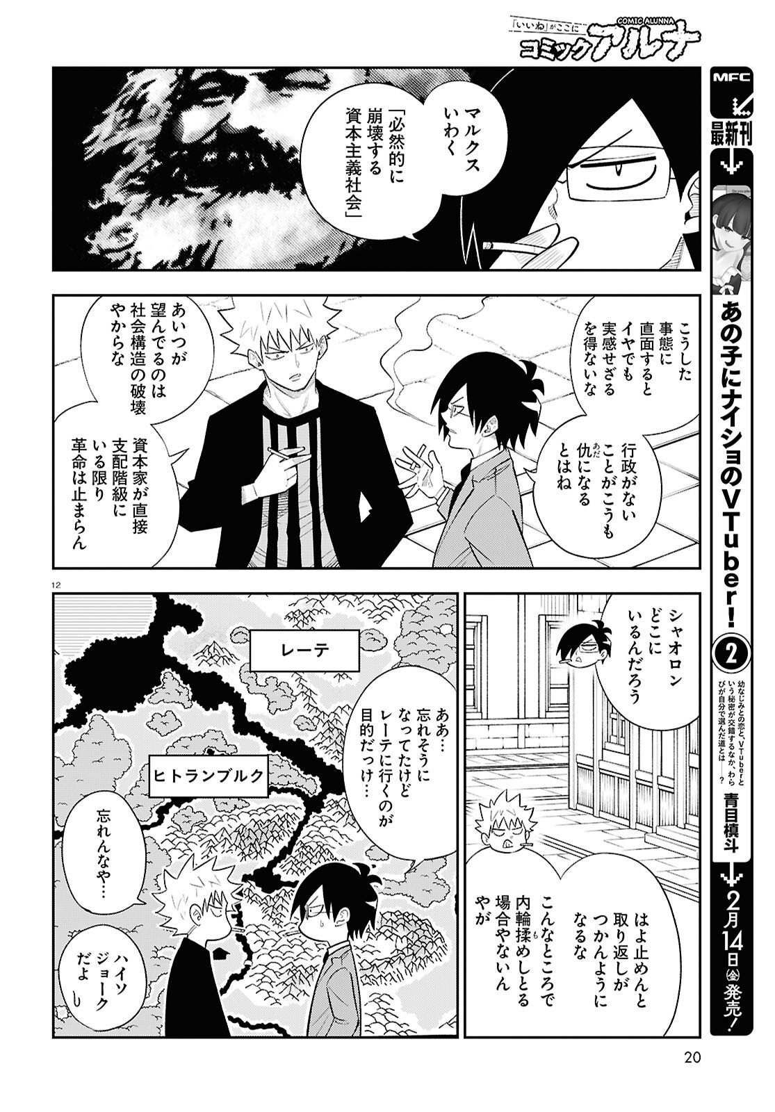 Isekai no Shuyaku wa Wareware da! Chapter 87 12ページ