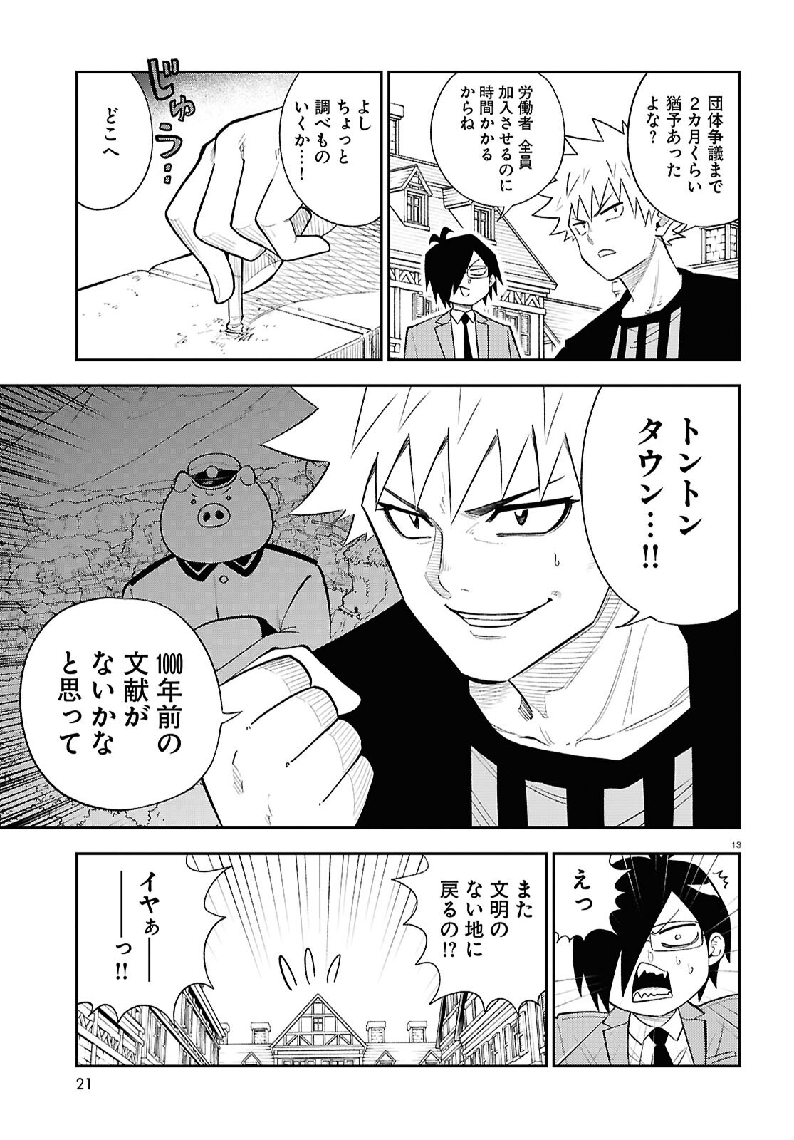 Isekai no Shuyaku wa Wareware da! Chapter 87 13ページ