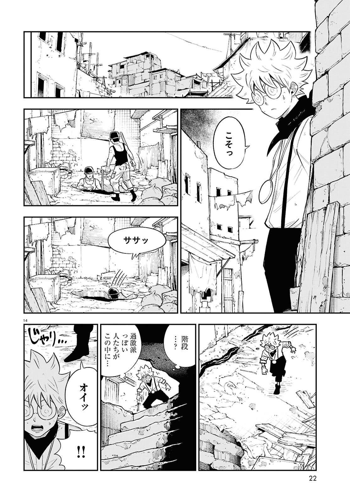 Isekai no Shuyaku wa Wareware da! Chapter 87 14ページ