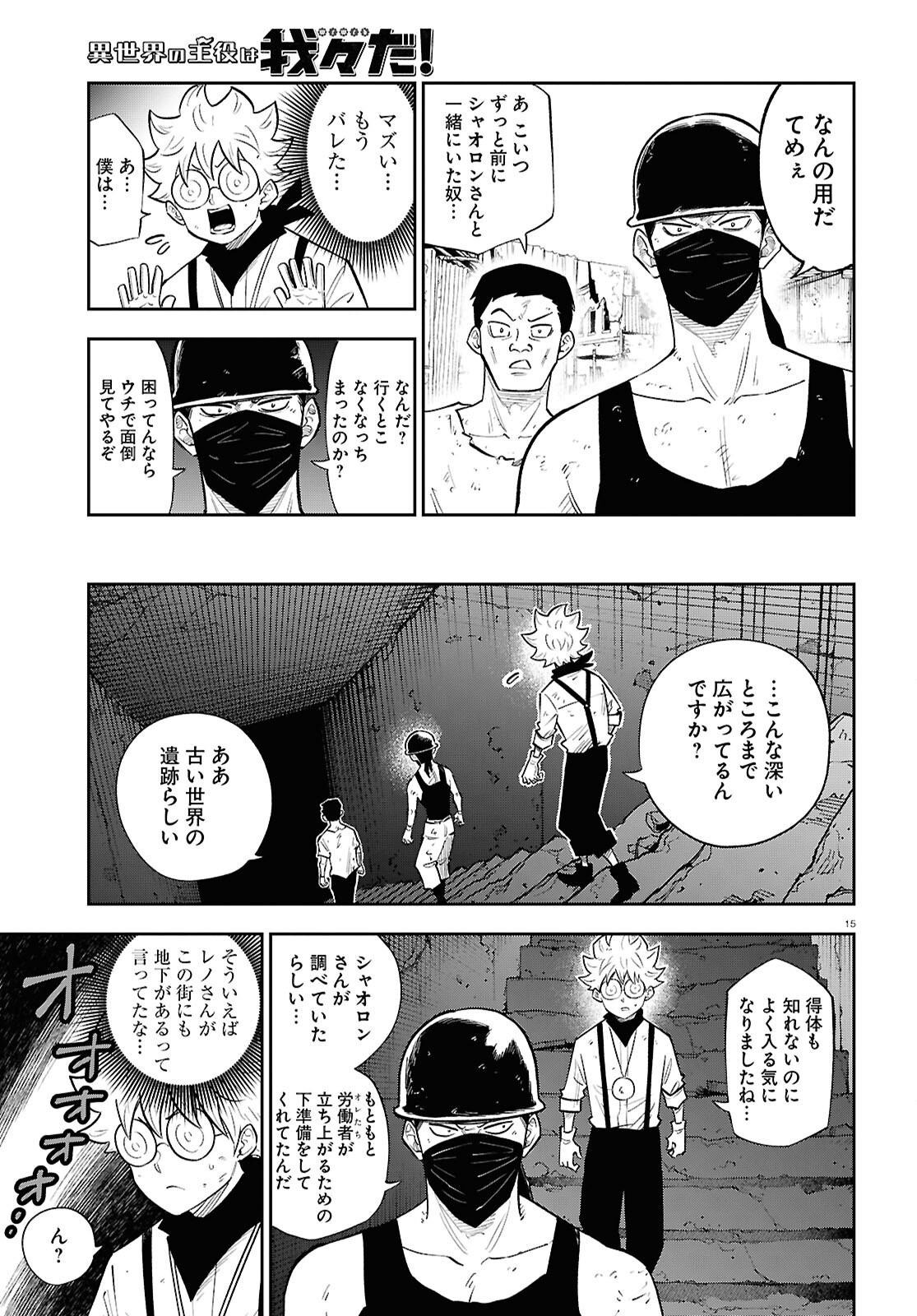 Isekai no Shuyaku wa Wareware da! Chapter 87 15ページ