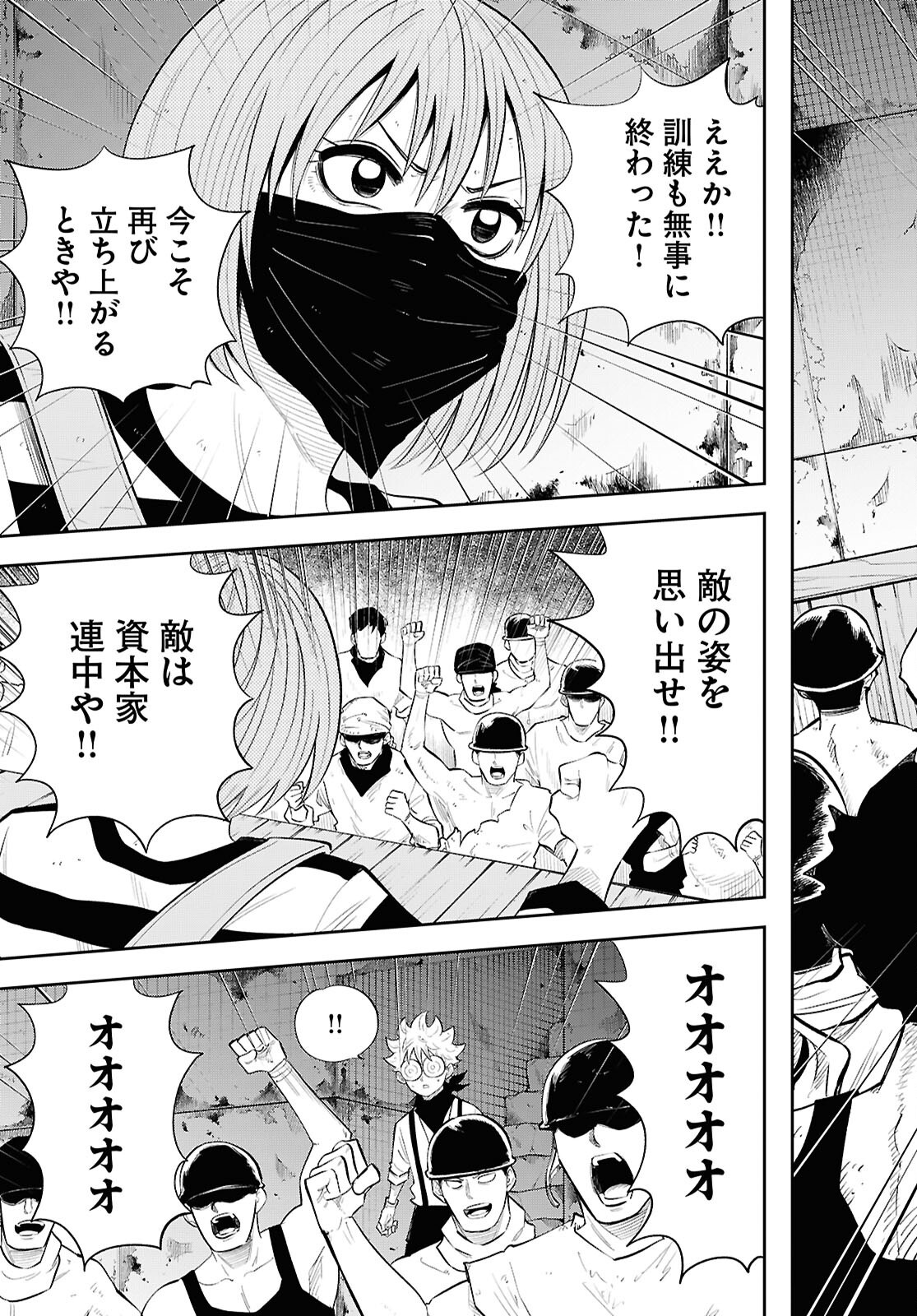 Isekai no Shuyaku wa Wareware da! Chapter 87 17ページ