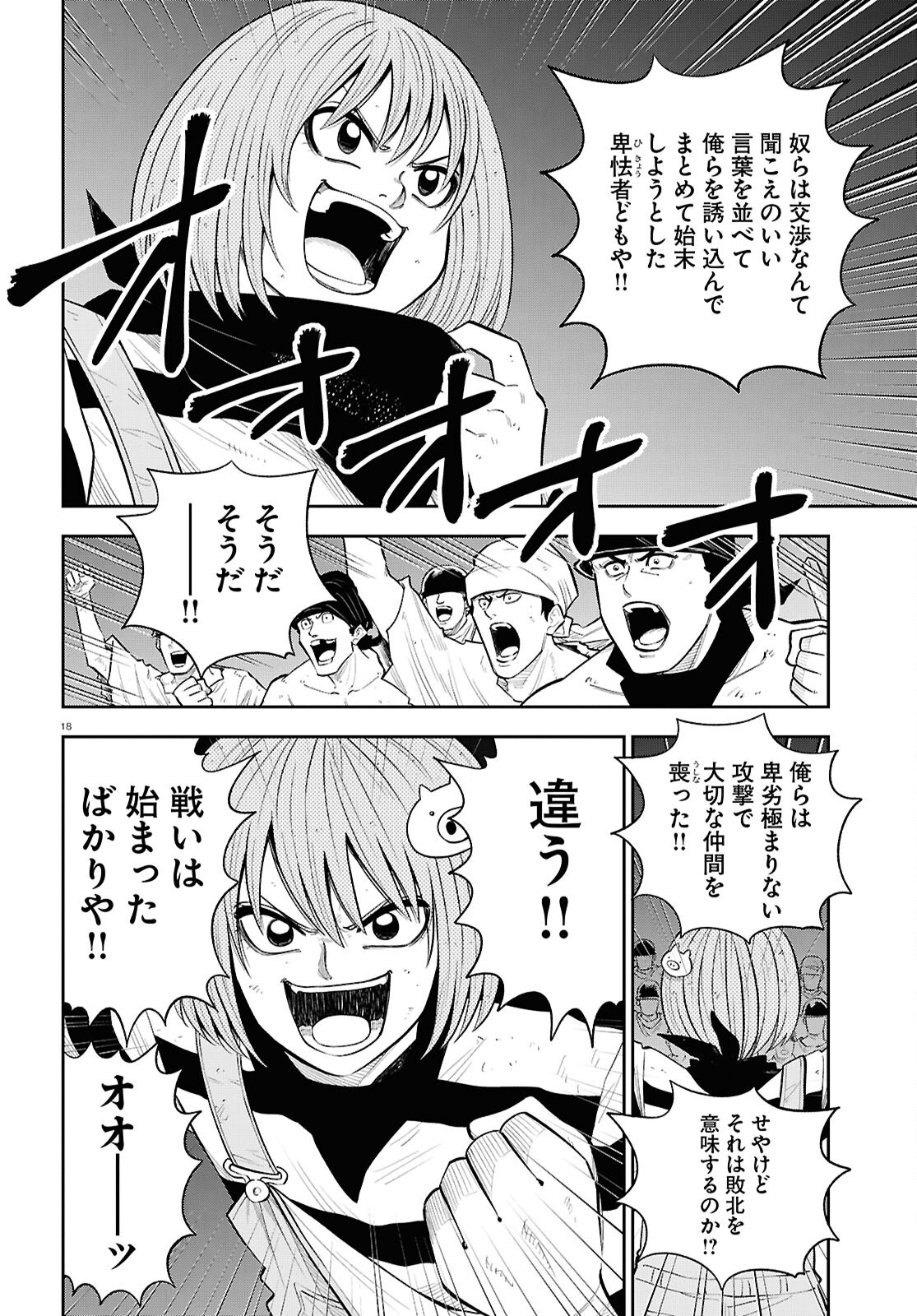 Isekai no Shuyaku wa Wareware da! Chapter 87 18ページ