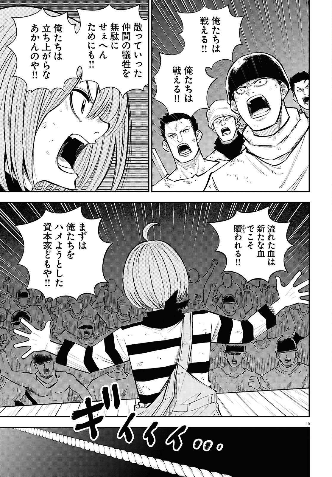 Isekai no Shuyaku wa Wareware da! Chapter 87 19ページ