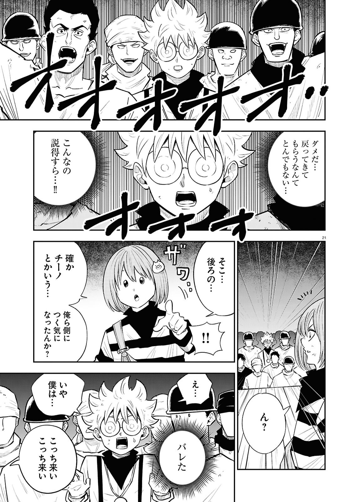 Isekai no Shuyaku wa Wareware da! Chapter 87 21ページ